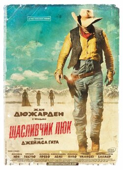 Щасливчик Люк / Lucky Luke (2009)...