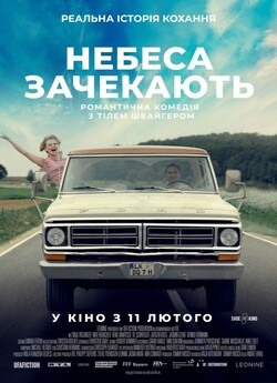 Небеса зачекають / Gott, du kannst ein...