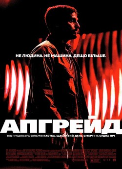 Апгрейд / Upgrade (2018) BDRip Ukr/Eng...