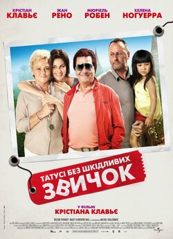 Татусi без шкідливих звичок / On ne...