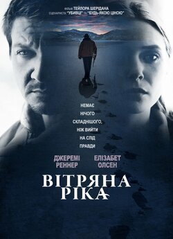 Вітряна ріка / Wind River (2017)...