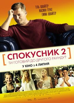 Спокусник / Kokowaah 2 (2013) BDRip...