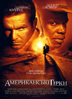 Американські<wbr> гірки / Switchback (1997)...