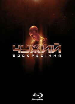 Чужий: Воскресіння / Alien: Resurrection<wbr>...