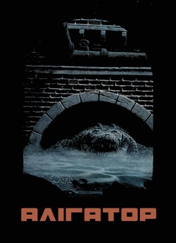 Алігатор / Alligator (1980) BDRip-AVC...<wbr>