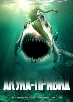 Акула-привид<wbr> / Ghost Shark (2013) BDRip...