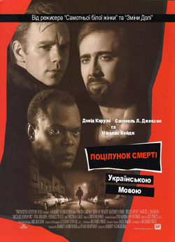 Поцілунок смерті / Kiss Of Death (1995)...
