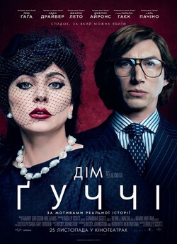 Дім Ґуччі / House of Gucci (2021) BDRip