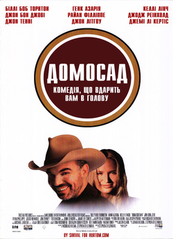 Домосад / Homegrown (1998) WEB-DLRip-AV<wbr>C...