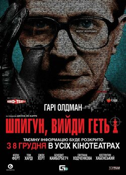 Шпигуне, вийди геть! / Tinker Tailor...