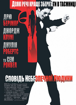 Зізнання небезпечної людини (Спов...
