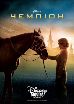 Чемпіон / Secretariat (2010) BDRip...