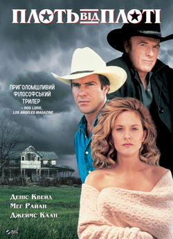 Плоть від плоті / Flesh and Bone (1993)...