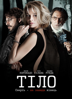 Тіло / El cuerpo / The Body (2012) BDRip