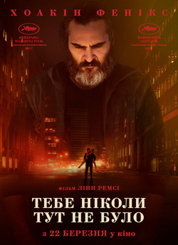 Тебе ніколи тут не було / You Were...