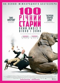 Сторічний старий, який виліз у вікно ...