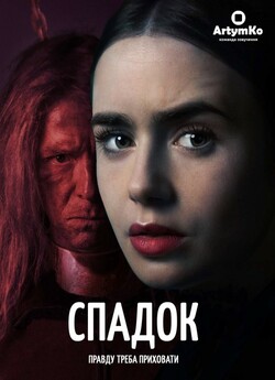 Спадок / Inheritance (2020) BDRip 1080p...