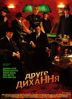 Друге дихання / Le deuxième souffle...