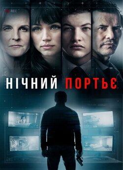 Нічний портьє / The Night Clerk (2020)...