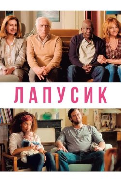 Лапусик / Boutchou (2020) WEB-DL 1080p...