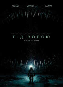 Під водою / Underwater (2020) BDRemux...