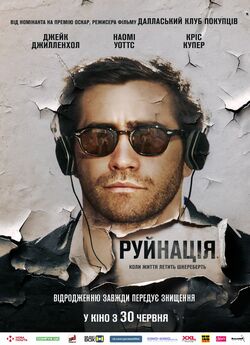 Руйнування (Руйнація) / Demolition..<wbr>.