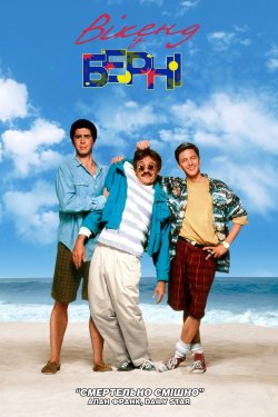 Вікенд у Берні / Weekend at Bernie...
