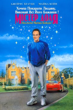 Містер Доля / Mr. Destiny (1990) BDRip...