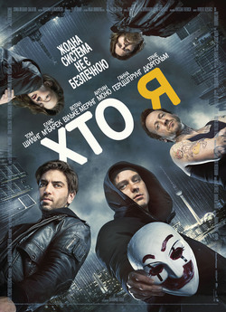 Хто я / Who Am I - Kein System ist...
