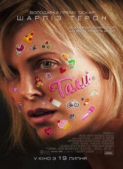 Таллі / Tully (2018) BDRemux 1080p...