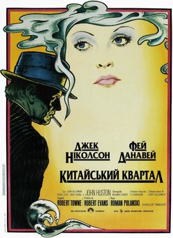 Китайський квартал / Chinatown (1974)...