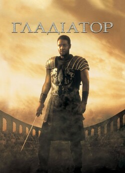 Гладіатор / Gladiator (2000) HybridRip...<wbr>