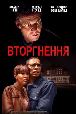 Незваний гість (Вторгнення)<wbr> / The...