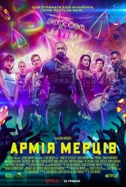 Армія мерців / Army of the Dead (2021)...