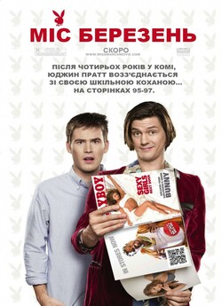 Міс Березень / Miss March (2009) BDRip...