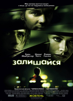 Залишайся / Stay (2005) BDRip 1080p...