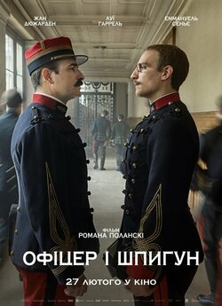 Офіцер і шпигун (An Officer and a Spy)...