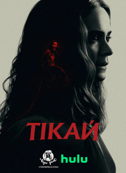 Тікай / Run (2020) BDRip 720p Ukr/Eng |...