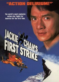 Перший удар (Police Story 4: First...