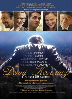 Денні Колінз / Другий шанс / Danny...