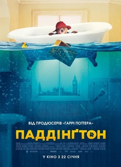 Паддінґтон / Пригоди Паддінґтона /...