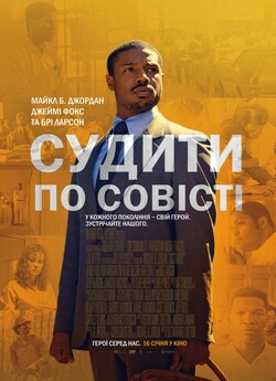 Судити по совісті / Just Mercy (2019)...