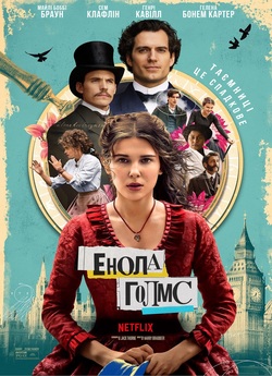 Енола Голмс / Enola Holmes (2020) UHD...