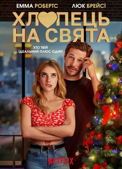 Хлопець на свята / Holidate (2020)...