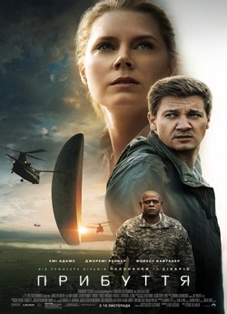 Прибуття / Arrival (2016) BDRip 1080p...