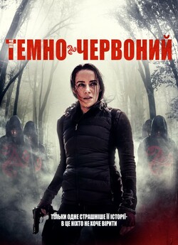 Код «Темно-червон<wbr>ий» / The Dark Red...
