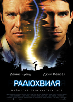 Радіохвиля / Frequency (2000) BDRemux...