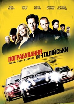 Пограбування<wbr> по-італійськ<wbr>и / The...