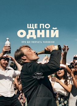 Ще по одній / Druk (2020) BDRip 1080p...