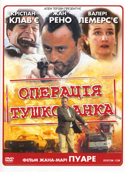 Операція "Тушонка<wbr>" /...